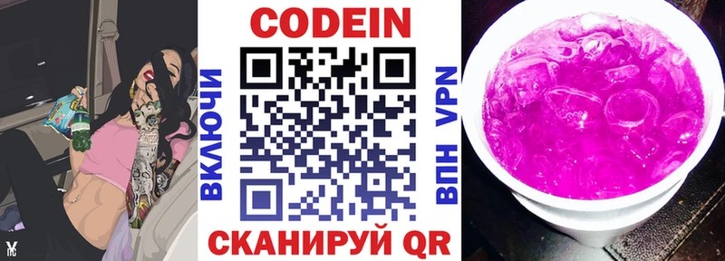 Кодеиновый сироп Lean Purple Drank как найти закладки Кохма